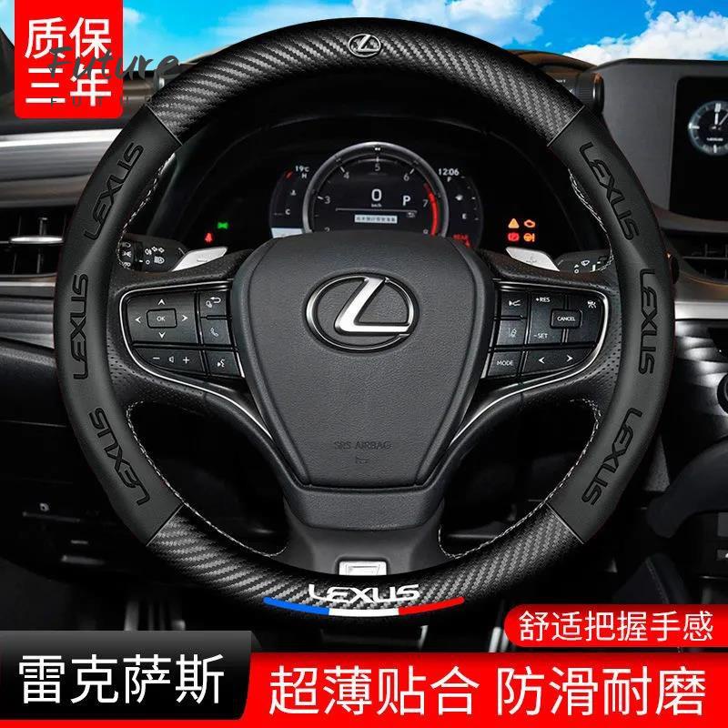 🌟台灣現貨汽車機車配件🌟 【微貓車品】Lexus 凌志 3D壓印碳纖方向盤套 ES250NX200/RX/LS/