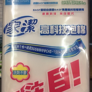 維嘉 德國高科技泡棉 科技海綿 SGS檢驗合格 家潔 高科技泡棉 德國進口魔術海綿 神奇海綿【CF-02A-22280】