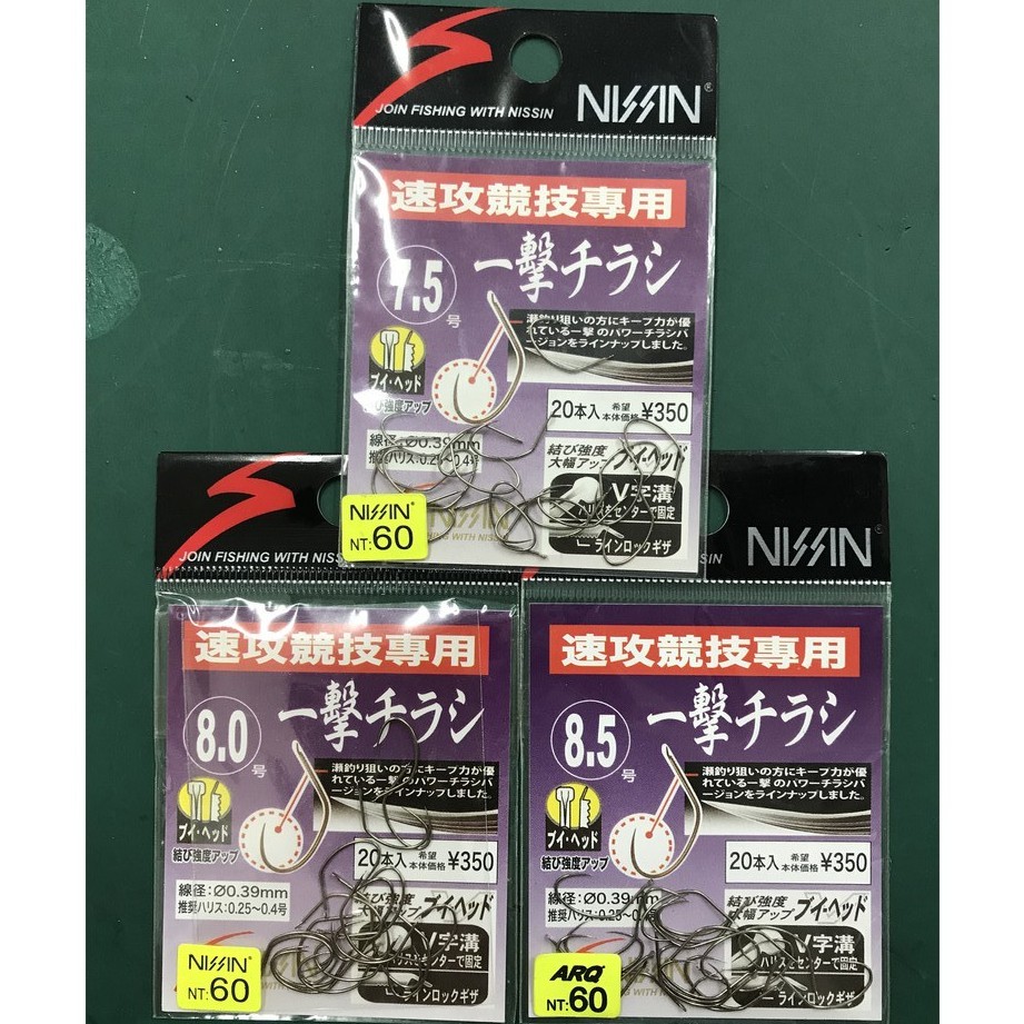 ║慶昌釣具║日本 NISSIN 日新 速攻競技專用  一擊チラツ 釣蝦 蝦鉤 香魚鉤 淡水