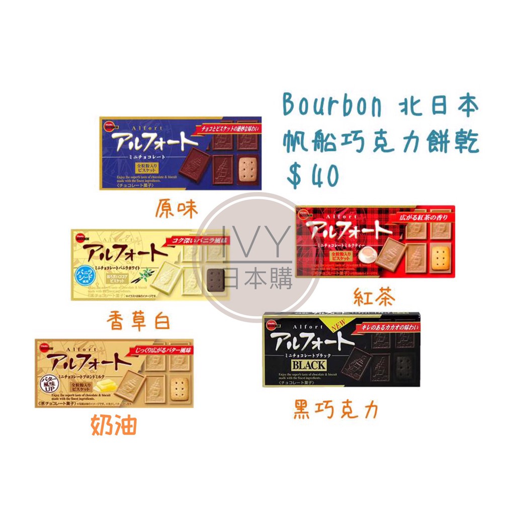 11/22-11/27代購🍫北日本 Bourbon 帆船巧克力🍫