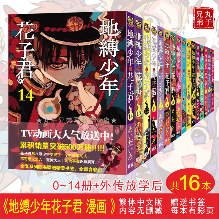 全套地縛少年花子君漫畫0 1 2 6 7 8 9 11 12 13 14 外傳共16冊 蝦皮購物