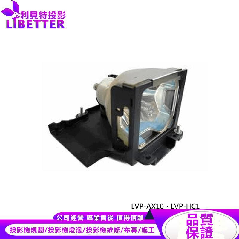 MITSUBISHI VLT-XL1LP 投影機燈泡 For LVP-AX10、LVP-HC1