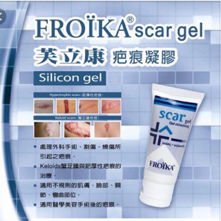 芙立康疤痕凝膠 FROIKA Scar gel（20ml)