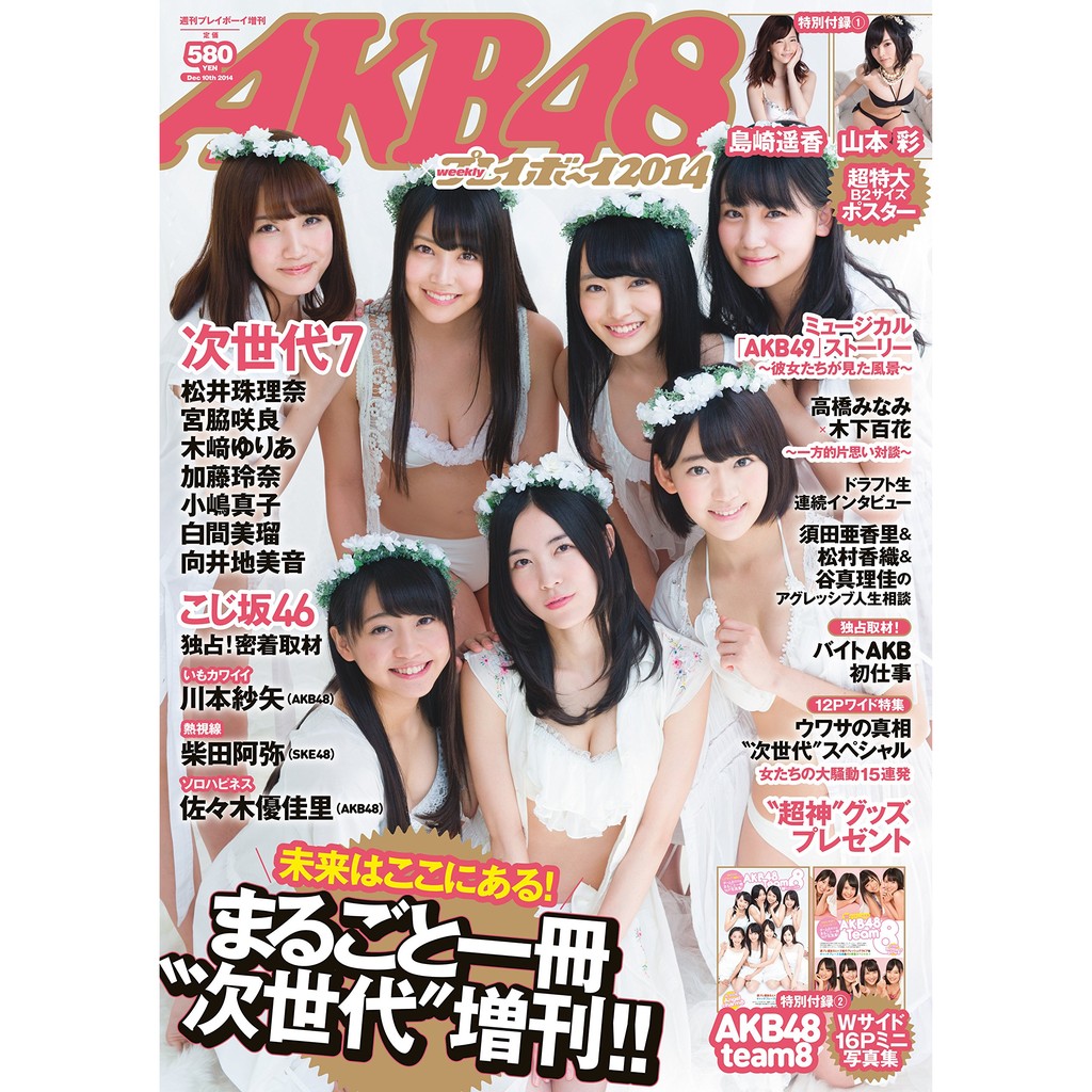 Akb48 週刊プレイボーイ14 蝦皮購物