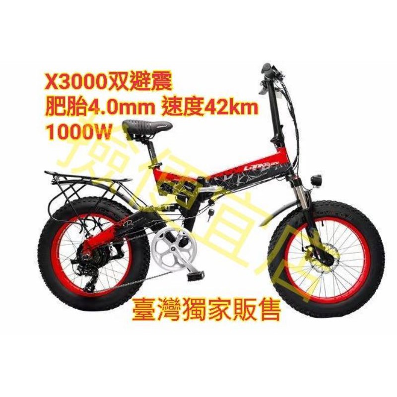 (撿便宜店)48V1000W 藍克雷斯X3000PIus 肥胎 電動折疊車 電動折疊腳踏車