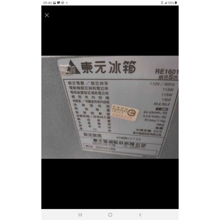 二手中古東元130公升雙門冰箱，保固3個月，請詢問大戶藥師