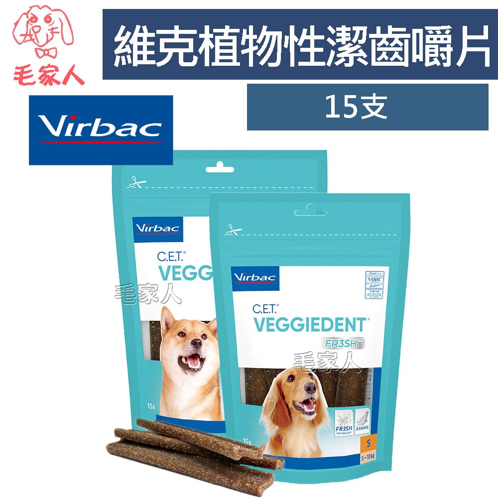 毛家人 法國virbac維克植物性潔齒嚼片s M 清新科技 15支 包 潔牙骨 潔牙棒 狗狗刷牙 寵物口腔 蝦皮購物