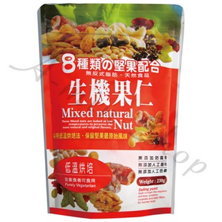 現貨 現貨 現貨 生機果仁 綠源寶 230g 杏仁果 腰果 椰棗 蔓越梅干 青葡萄乾 核桃 超商取貨限20包