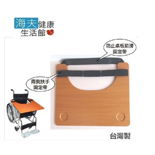 【海夫健康生活館】RH-HEF 輪椅用 辦公用 桌板 台灣製