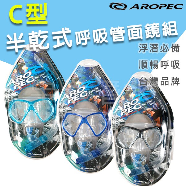 AROPEC 矽膠面鏡呼吸管 Whale 雙面鏡 CO-YA252611S 浮潛三寶 半乾式J型呼吸管 浮潛三寶 面鏡組
