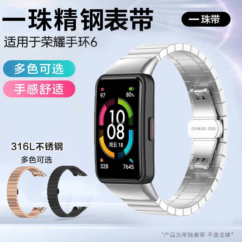 【腕新】適用華為手環6表帶通用NFC版榮耀6手環腕帶金屬一珠Honor手表表帶WX1210