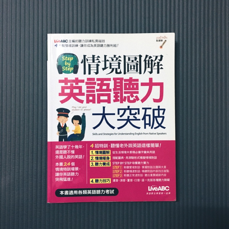 英文用書 情境圖解英語聽力大突破 附電腦互動光碟 課文朗讀mp3 蝦皮購物