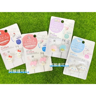 阿猴達可達 JAPAN日本限定 三麗鷗 KITTY貓 美樂蒂 大耳狗 雙子星 iphone專用 線套 咬線器 充電線保護