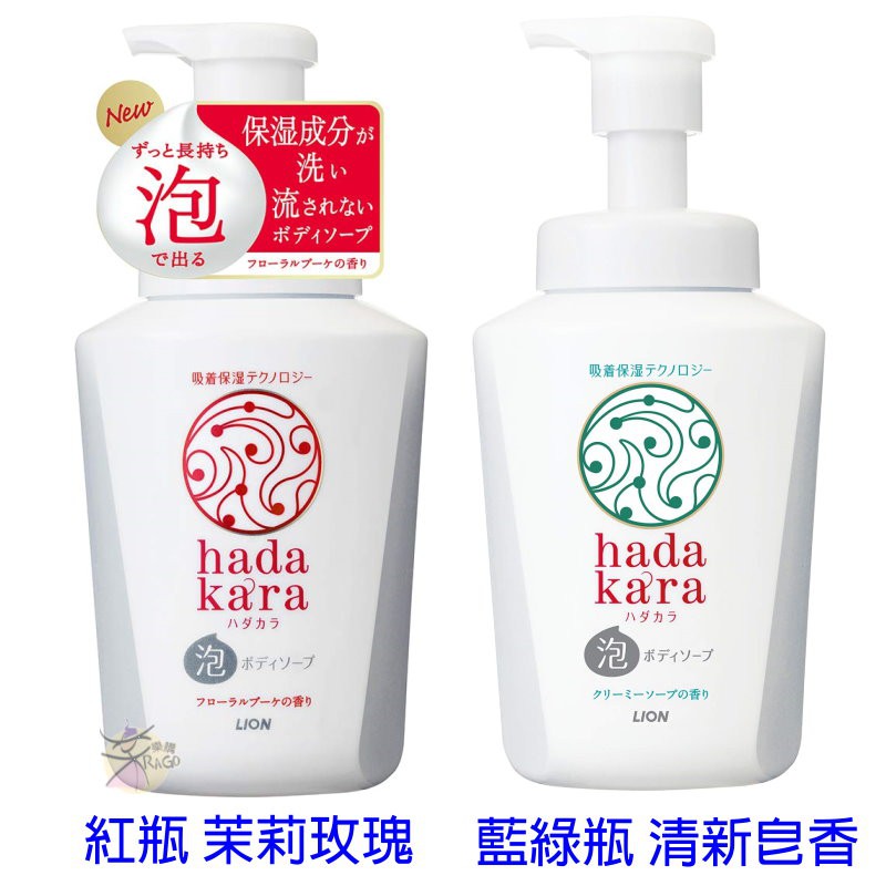 獅王 hada kara 肌潤保濕泡沫沐浴乳 / 潤膚成分沐浴乳 【樂購RAGO】 日本製