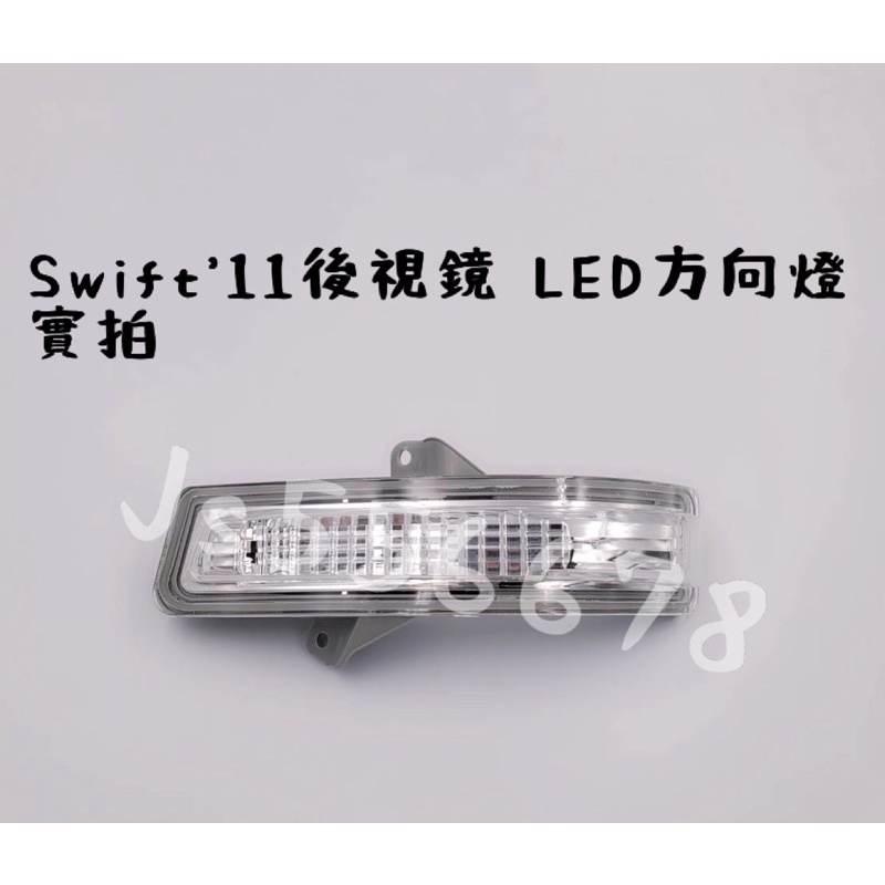 SUZUKI Swift’ 11 後視鏡 LED 方向燈