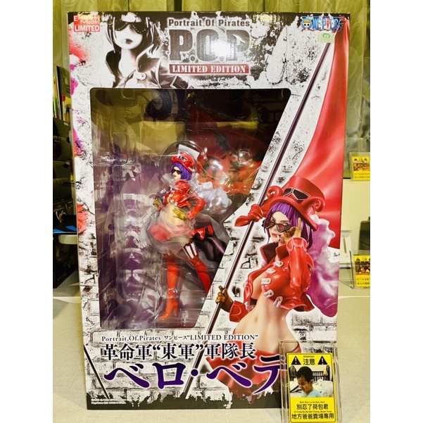 地方爸爸 代理版海賊王 航海王pop Mh限定革命軍東軍軍隊長貝洛蓓媞貝媞現貨 蝦皮購物