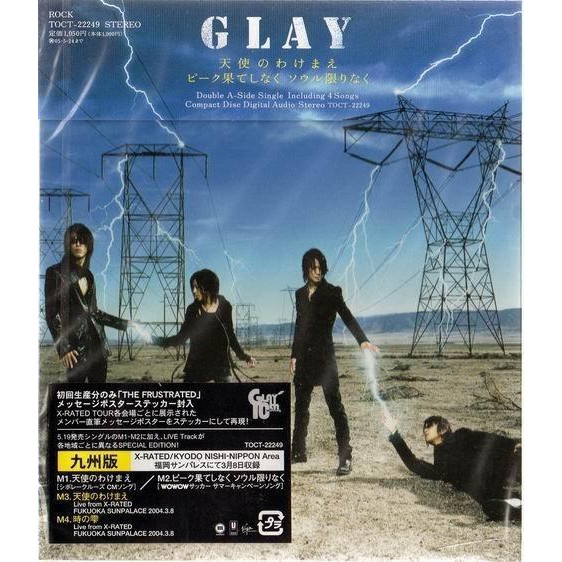 4張單曲合售 Glay G4 夏音 異夢 Say Your Dream 日本版 天使的贈禮 超越巔峰 九州版 蝦皮購物