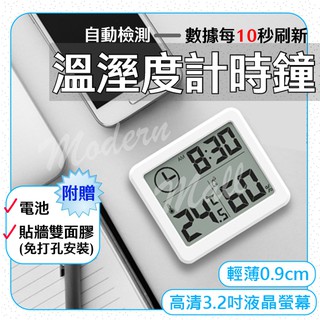 【台灣現貨附發票】濕度計 溫度計 溫度時鐘 溫濕度計 濕度時鐘 溫度器 溫濕度計時鐘 濕度器