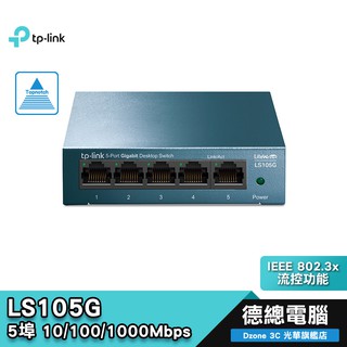 TP-LINK LS105G 5埠 10/100/1000Mbps 桌上型交換器 乙太網路 隨插即用 公司貨 光華商場