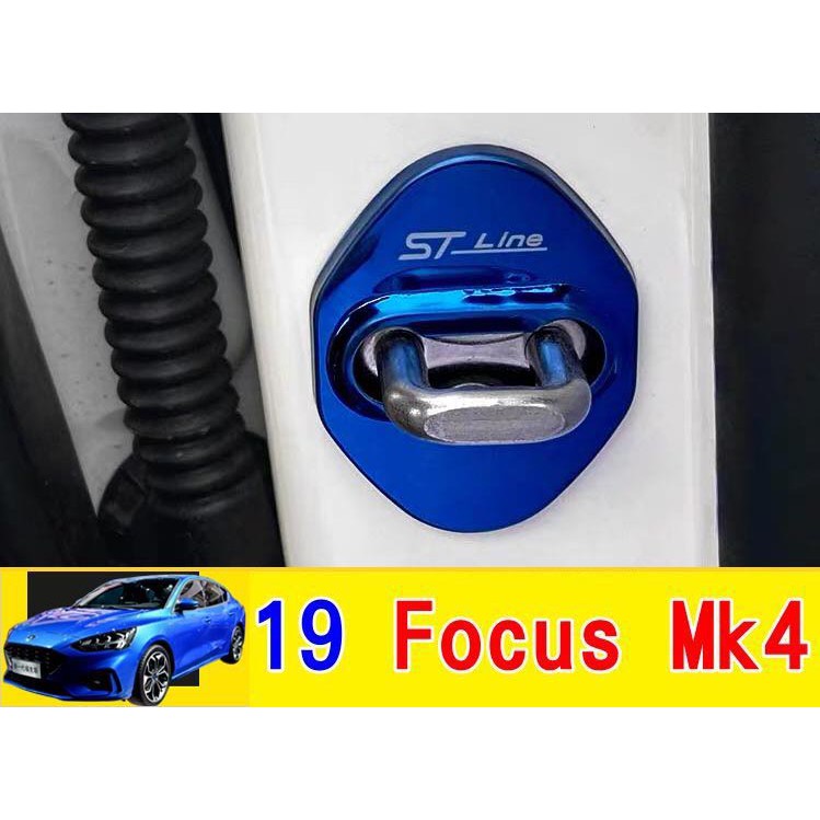 福特 19年 FOCUS MK4 專用 ST LINE 不銹鋼 電鍍藍 車門保護扣 車門扣 四片入 門扣 保護蓋 保護套