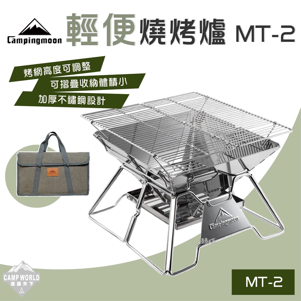 烤爐 逐露天下 柯曼輕便燒烤爐mt 2 烤爐烤架焚火台摺疊便攜campingmoon 蝦皮購物