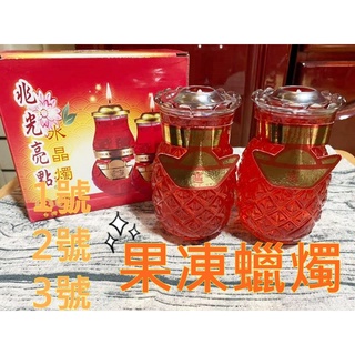 【整件】鳳梨蠟燭【酥油＊水晶燭／果凍】【香工廠．附發票】１號６對．２號１２對．３號２４對裝。果凍蠟燭．水晶蠟燭．酥油蠟燭
