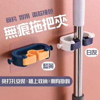 <現貨-電子發票>雙色強力拖把架 免打孔塑膠拖把夾 無痕掛架 牆上廚房收納置物架 掛鈎