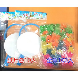 【3C小苑】夜市撈魚 一包(100入+魚網*2) 撈魚 遊戲 日本廟會 超可愛 小金魚 4cm 洗澡 玩具 懷舊童玩
