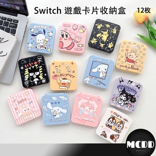MCDD Switchk卡通可愛遊戲卡收納盒 卡盒 12枚裝 switch游戲卡收納盒 硅膠內膽保護游戲卡 親膚手感