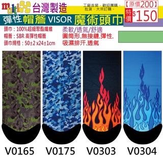 遮陽 帽簷 魔術頭巾 AB☆MultiX☆ 臺灣製造工廠直營 帽沿帽簷 防曬 頭巾 吸濕排汗 戶外跑步 單車 運動 小帽
