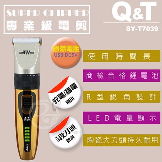 Q&T專業級充插兩用電動理髮器 SY-T7039