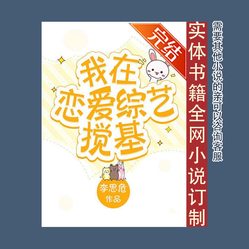 我在戀愛綜藝攪基 李思危by 現代年下情有獨鐘競技甜文1冊 番外 蝦皮購物