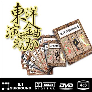 東洋演歌金曲DVD(伴唱帶) 全20集(全新未拆封)-金將科技