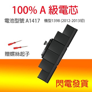 蘋果 A1417 電池 MacBook Pro 15” Retina A1398 (Mid 2012)