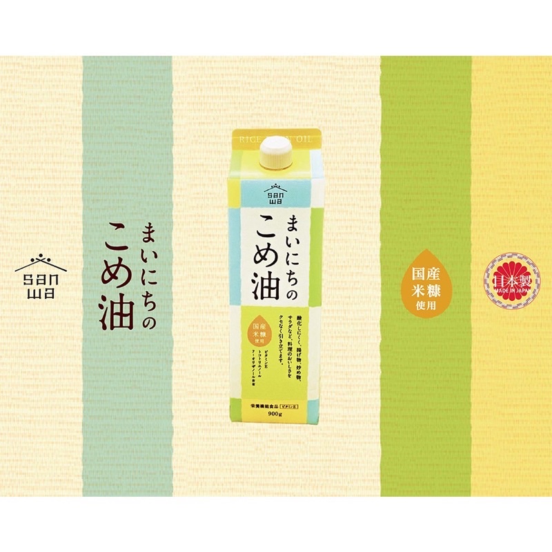 日本🇯🇵三和 玄米胚芽油/米糠油 900ml