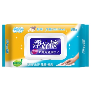 【公司貨含稅】奈森克林 淨好擦萬用清潔巾 濕巾 濕紙巾 (加大)(掀蓋) 80抽 /包