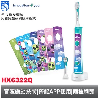 PHILIPS 飛利浦 Sonicare 兒童音波震動牙刷 HX6322 【福利品】