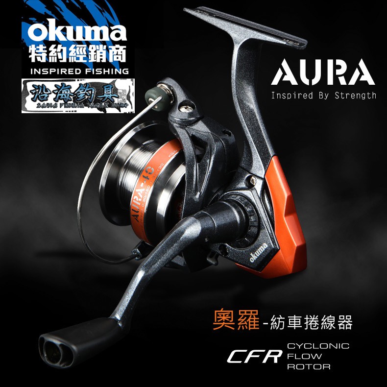 🔥CP值超高‼️《沿海釣具》*寶熊Okuma_ Aura 奧羅 紡車式捲線器 #釣魚 磯釣 海釣 釣竿 手剎 釣具