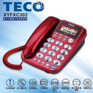 東元TECO 來電顯示有線電話 XYFXC302(紅/銀) 家用電話 市內電話 桌上電話