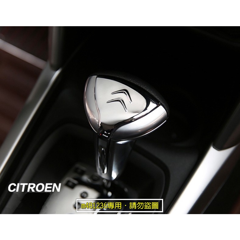 CITROEN 雪鐵龍 最新款 自排 排檔頭 握感極佳 高質感 排檔桿 手球 C2 C3 C4 Picasso