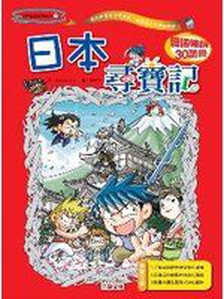 《日本尋寶記》ISBN:9867137698│三采文化│徐月珠, GomdoriCo.│全新