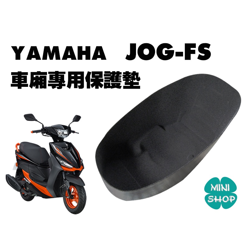 JOG FS 115 YAMAHA車廂專用保護墊 機車內襯