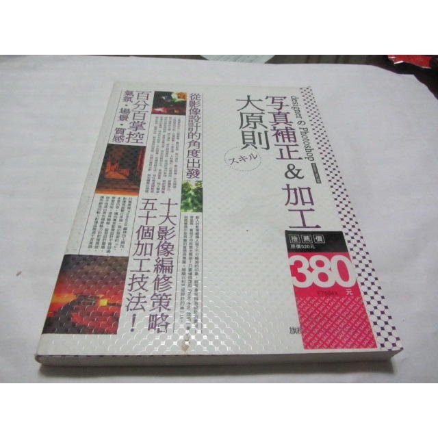 美顏色 Book書籍專業美工用書designer的photoshop 寫真補正 加工大原則人像攝影 蝦皮購物