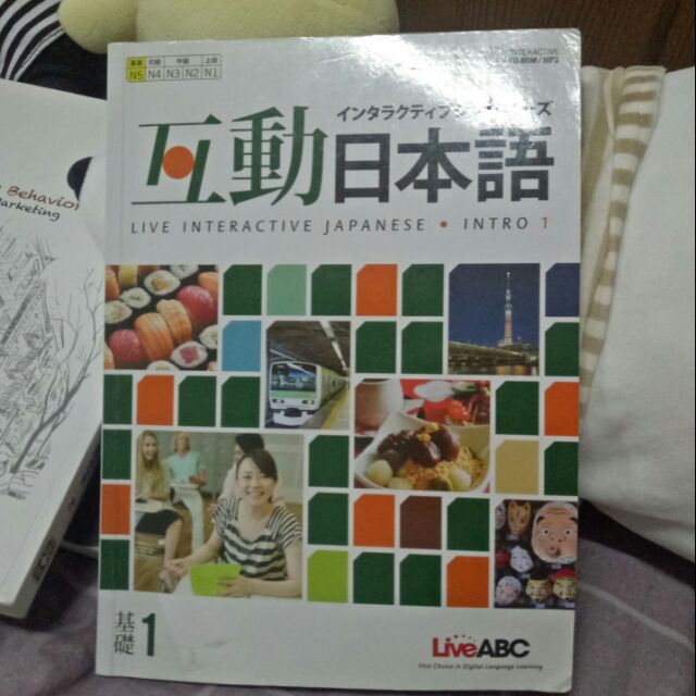 保留 互動日本語基礎一附光碟 蝦皮購物