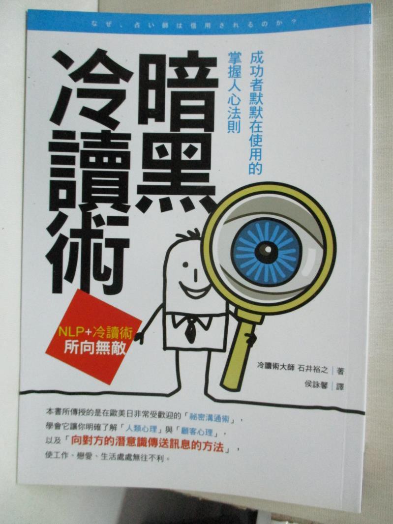 暗黑冷讀術 成功者默默在使用的掌握人心法則 石井裕之 書寶二手書t1 溝通 C51 蝦皮購物