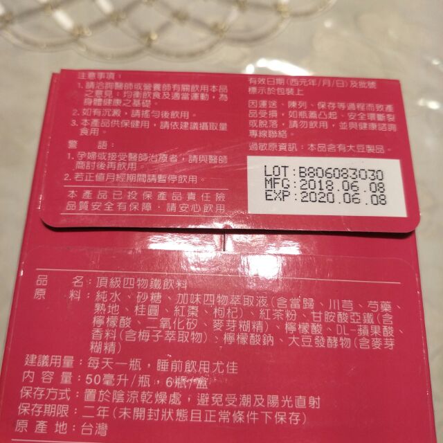 李時珍頂級四物纖  50ml 6瓶 中天 合一 107年股東會紀念品