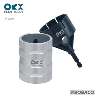ORX【不鏽鋼管倒角器(小)6-35mm / PO-0635H】(含轉接座) 臺灣製 不銹鋼管白鐵毛邊刀 刮邊刀