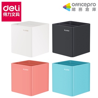 得力Deli NU SIGN雙層筆筒 ENS011 淨白/淺紅/淺藍/深灰 84×84×86mm 桌上收納 文具收納