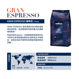 【DH咖啡】義大利 LAVAZZA Gran Espresso 經典義式重味咖啡豆1000g 期限:2025年2月28日