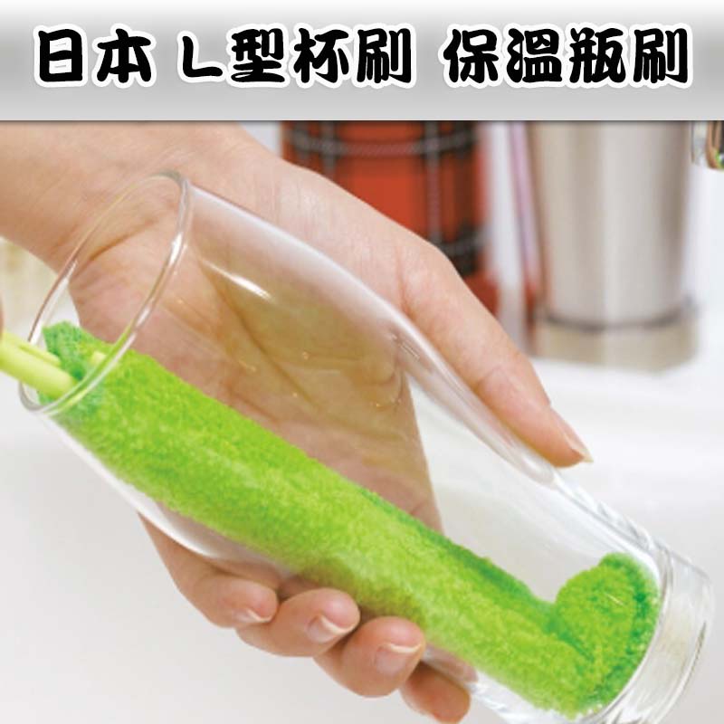 日本 MARNA 長杯刷／L型刷 可拆卸杯刷 長柄杯刷 保溫杯刷子 洗杯刷 清洗杯刷